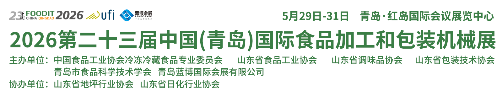 食品機(jī)械、食品加工和包裝機(jī)械展覽會(huì)、包裝展